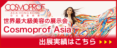 世界最大級美容の展示会Cosmoprof Asia 2015に出展致します。